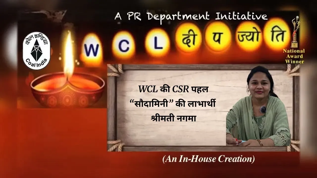 "WCL दीप ज्योति" सफलता की कहानी, स्टोरी-114, एक मुलाकात श्रीमती नगमा के साथ